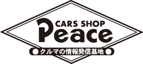 クルマの情報発信基地 CARS SHOP Peace